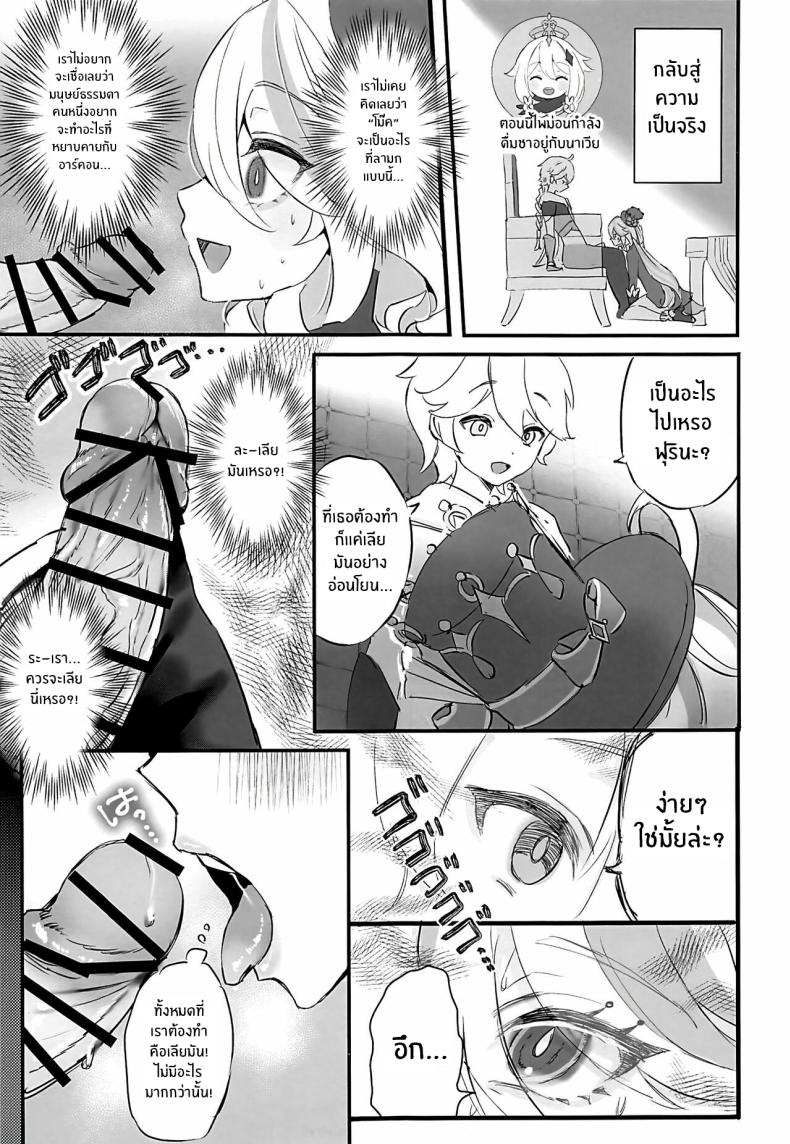 คัมปายด้วยเเก้วของเธอ